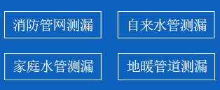 寿宁县暗管漏水检测